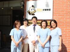 中山牙醫診所
